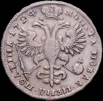 Фото Полтина 1724 года  "Портрет в античных доспехах"