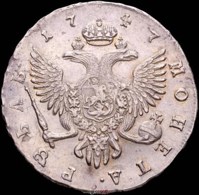 Фото 1 рубль 1747 года СПБ 