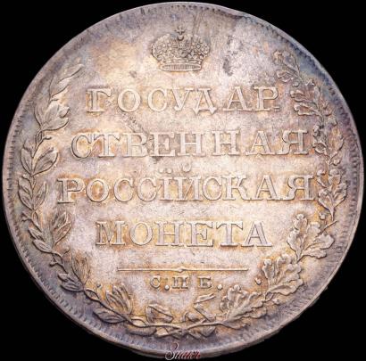 Фото 1 рубль 1809 года СПБ-МК 