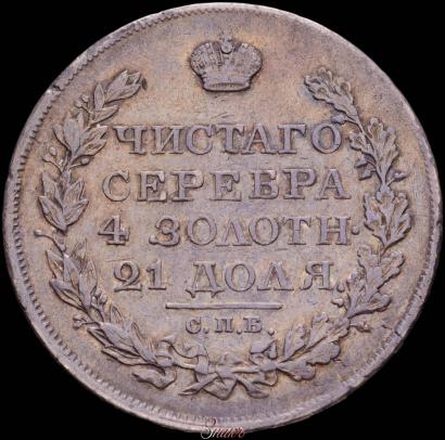 Picture 1 rouble 1826 year СПБ-НГ "Eagle with wings upwards"