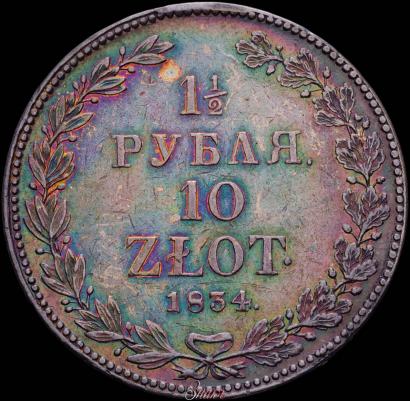 Picture 1,5 roubles - 10 złotych 1833 year НГ 