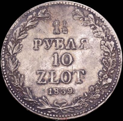 Picture 1,5 roubles - 10 złotych 1839 year MW 