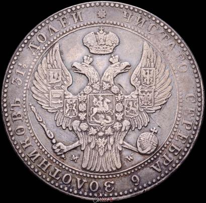 Фото 1,5 рубля - 10 злотых 1841 года MW 