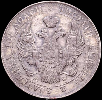 Фото Полтина 1844 года MW 
