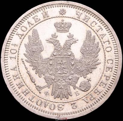 Picture Poltina 1857 year СПБ-ФБ 