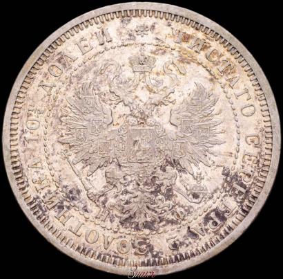 Фото Полтина 1865 года СПБ-НФ 
