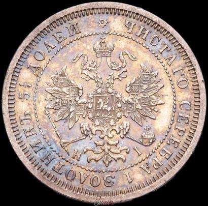 Picture 25 kopecks 1874 year СПБ-НІ 