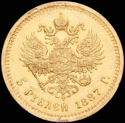 Picture 5 roubles 1887 year (АГ) 