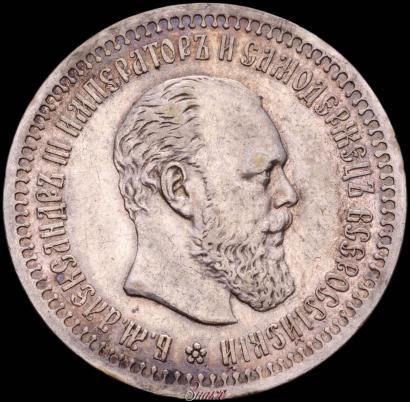 Picture 50 kopecks 1892 year (АГ) 