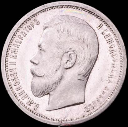 Picture 50 kopecks 1899 year (ЭБ) 