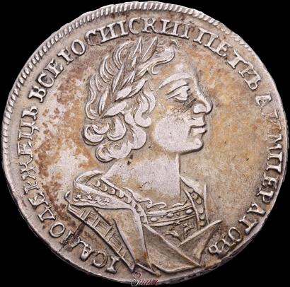 Picture 1 rouble 1725 year  "Portrait in ancient armour"