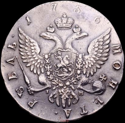 Picture 1 rouble 1756 year СПБ-IМ 