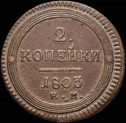 Picture 2 kopecks 1803 year ЕМ 