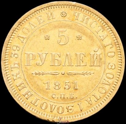Picture 5 roubles 1851 year СПБ-АГ 