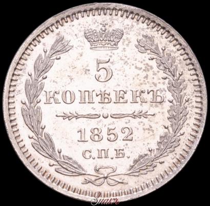 Picture 5 kopecks 1852 year СПБ-ПА 