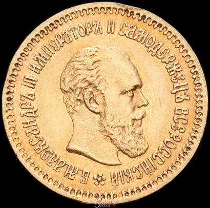 Picture 5 roubles 1886 year (АГ) 