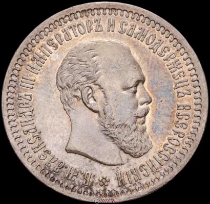 Picture 50 kopecks 1894 year (АГ) 