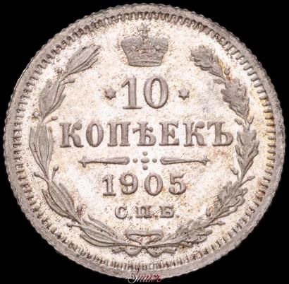 Picture 10 kopecks 1905 year СПБ-АР 