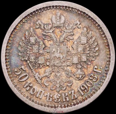 Picture 50 kopecks 1908 year (ЭБ) 