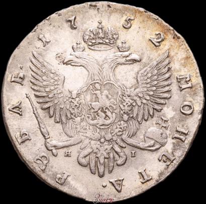 Picture 1 rouble 1752 year СПБ-ЯI 