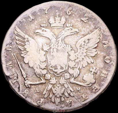 Picture 1 rouble 1762 year ММД-ДМ 