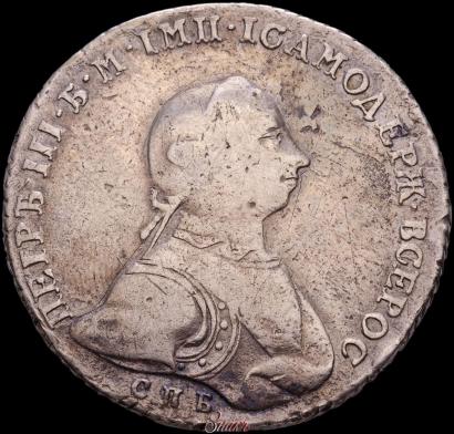 Picture 1 rouble 1762 year СПБ-НК 