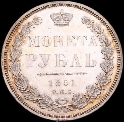Фото 1 рубль 1851 года СПБ-ПА 