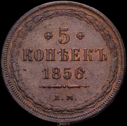Picture 5 kopecks 1856 year ЕМ 