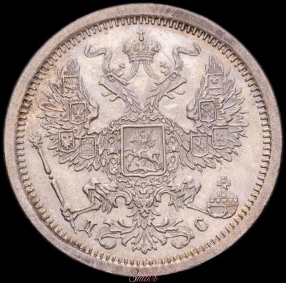 Picture 20 kopecks 1883 year СПБ-ДС 
