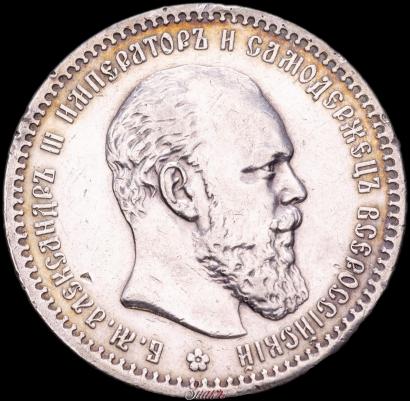 Picture 1 rouble 1888 year (АГ) 