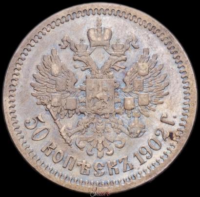 Фото 50 копеек 1902 года (АР) 