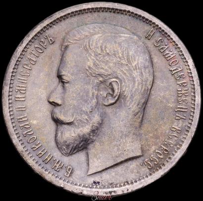 Picture 50 kopecks 1913 year (ВС) 