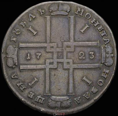 Picture 1 rouble 1723 year OK "Portrait with ermine mantle"