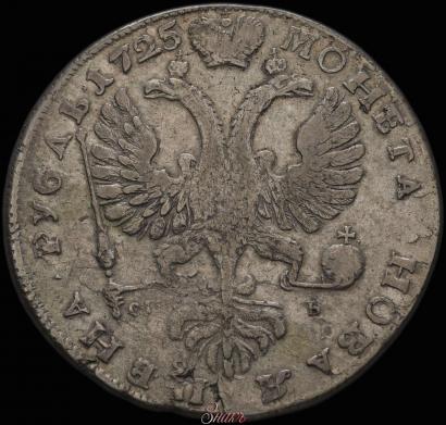 Picture 1 rouble 1725 year СПБ "Petersburg type, portrait turned to the left"