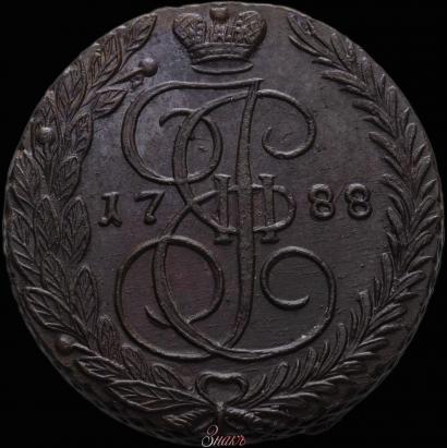 Фото 5 копеек 1788 года ЕМ 