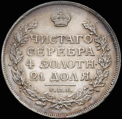 Фото 1 рубль 1814 года СПБ-МФ 