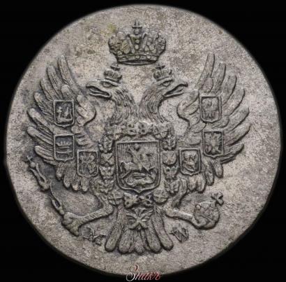 Фото 5 грошей 1838 года MW 