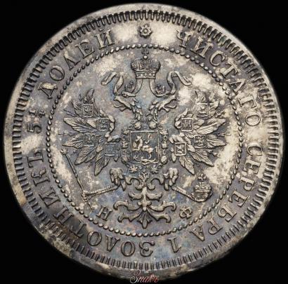 Фото 25 копеек 1865 года СПБ-НФ 