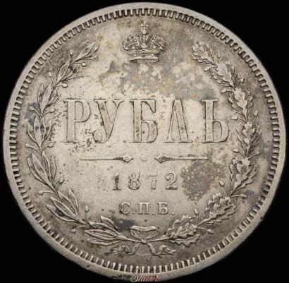 Фото 1 рубль 1872 года СПБ-НІ 