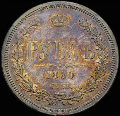Picture 1 rouble 1880 year СПБ-НФ 