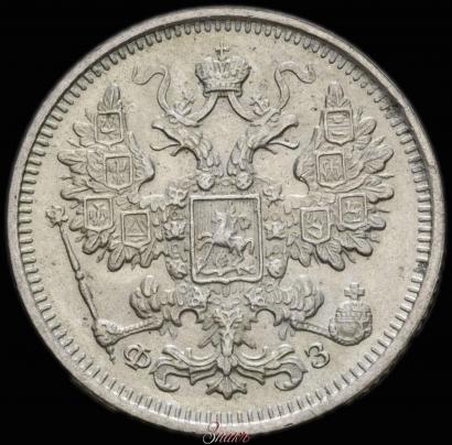 Picture 15 kopecks 1901 year СПБ-ФЗ 