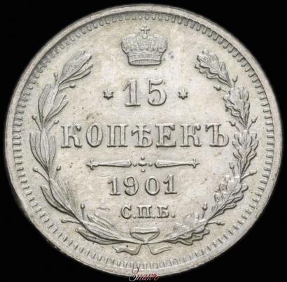 Picture 15 kopecks 1901 year СПБ-ФЗ 