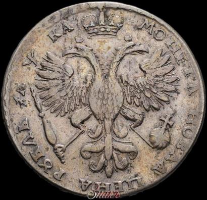 Фото 1 рубль 1721 года  "Портрет в наплечниках"