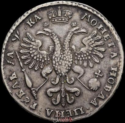 Фото 1 рубль 1721 года K "Портрет в наплечниках"