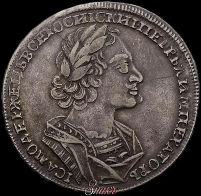 Picture 1 rouble 1723 year  "Portrait in ancient armour"