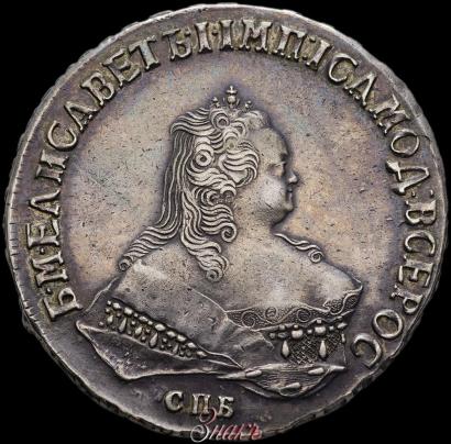 Фото 1 рубль 1750 года СПБ 
