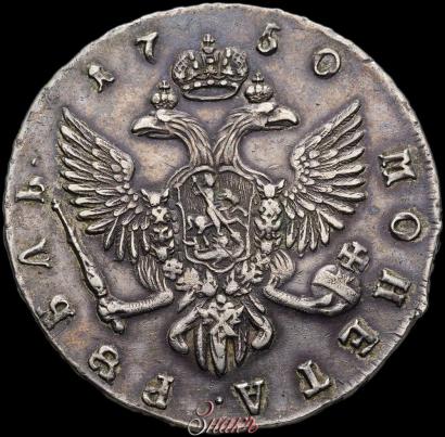 Фото 1 рубль 1750 года СПБ 