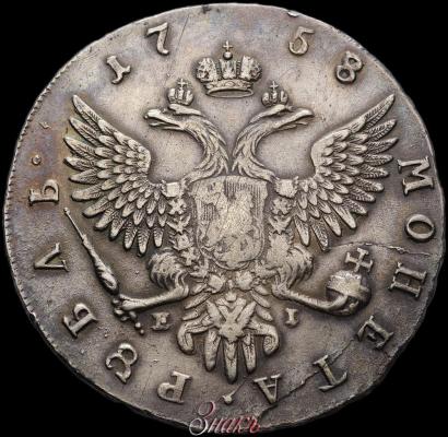 Фото 1 рубль 1758 года ММД-ЕI 