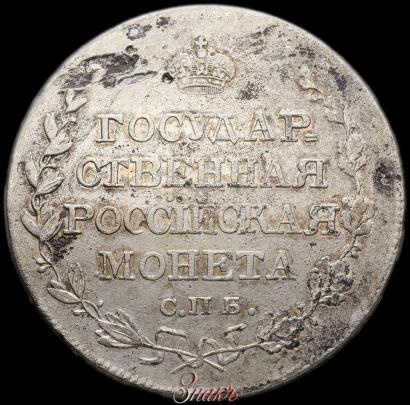 Фото Полтина 1810 года СПБ-ФГ 