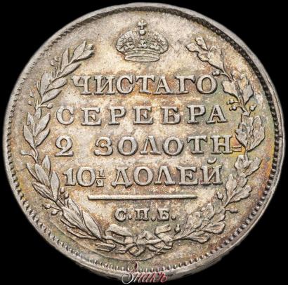 Фото Полтина 1812 года СПБ-МФ 